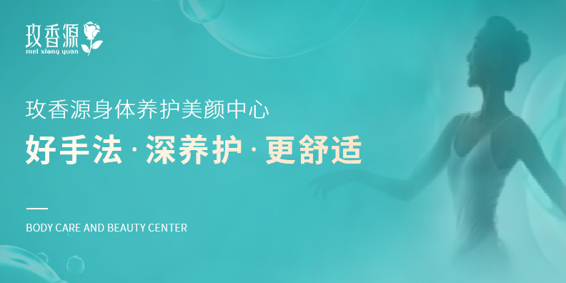 玫香源美容加盟連鎖店經營定位案例