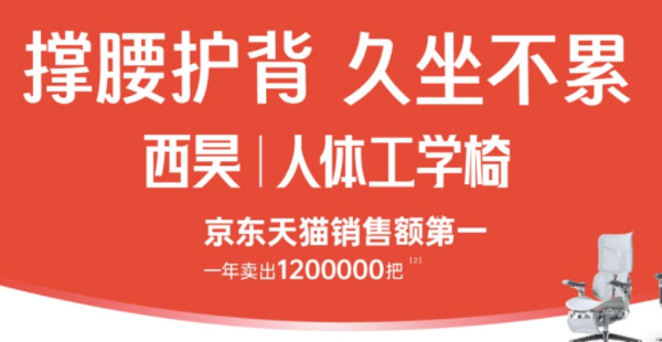 人體工學椅品牌定位案例分析