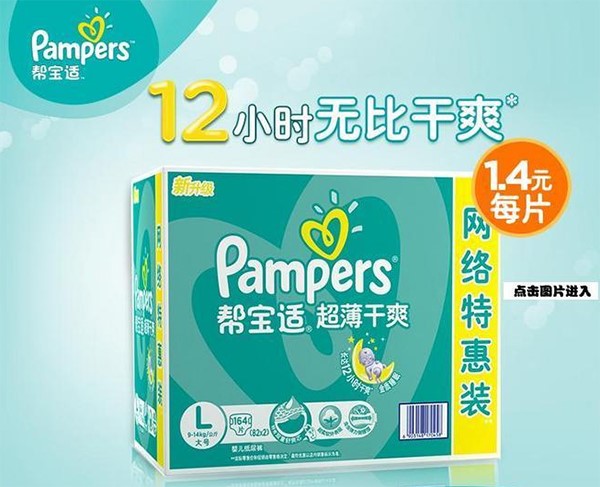 幫寶適品牌戰略分析,幫寶適品牌戰略,幫寶適