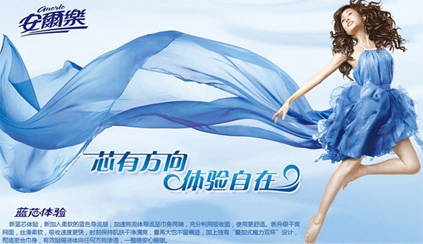 恒安品牌戰略,恒安,恒安衛生巾