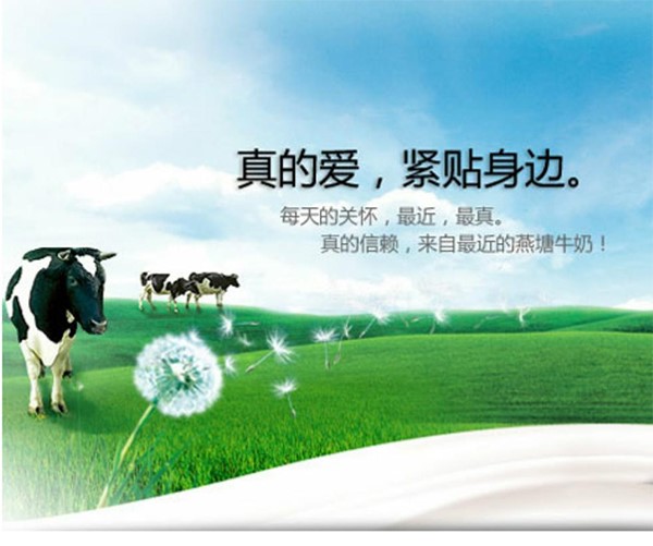 燕塘牛奶品牌戰略,燕塘品牌戰略,燕塘