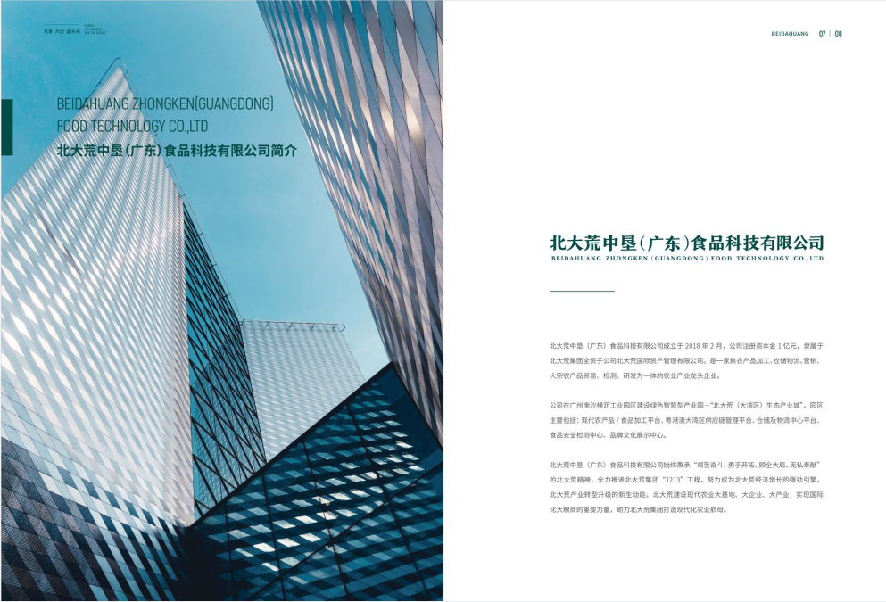 生態產業城項目