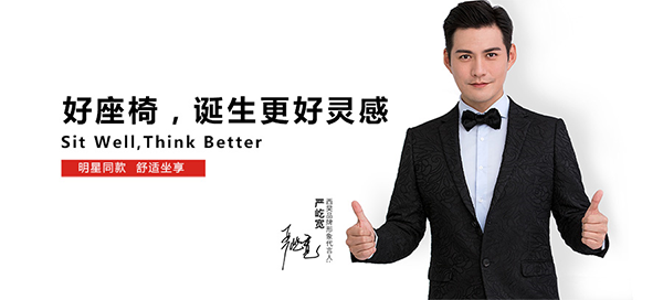 西昊辦公椅品牌戰略案例