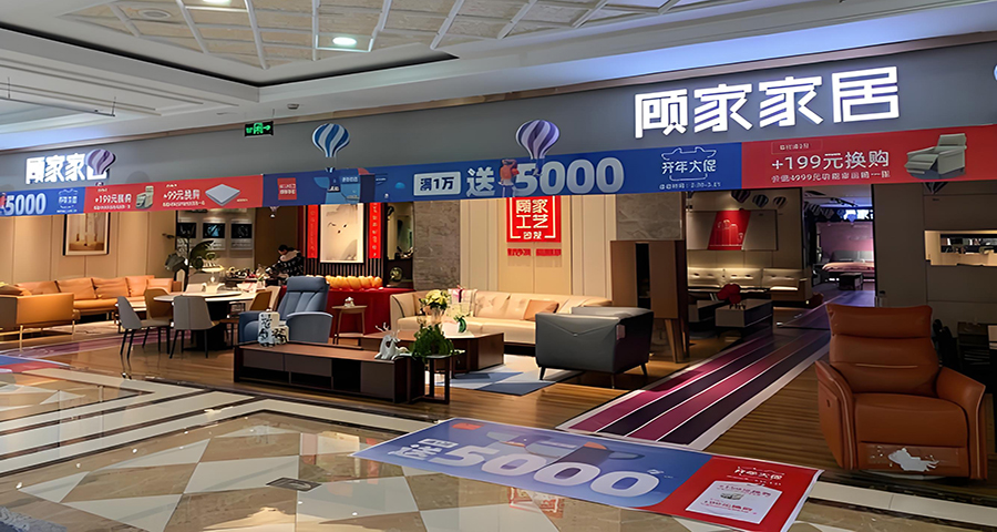 顧家家居品牌戰略分析